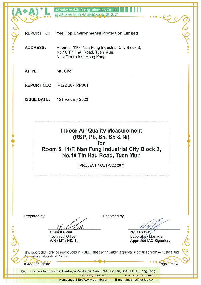 空氣測試報告